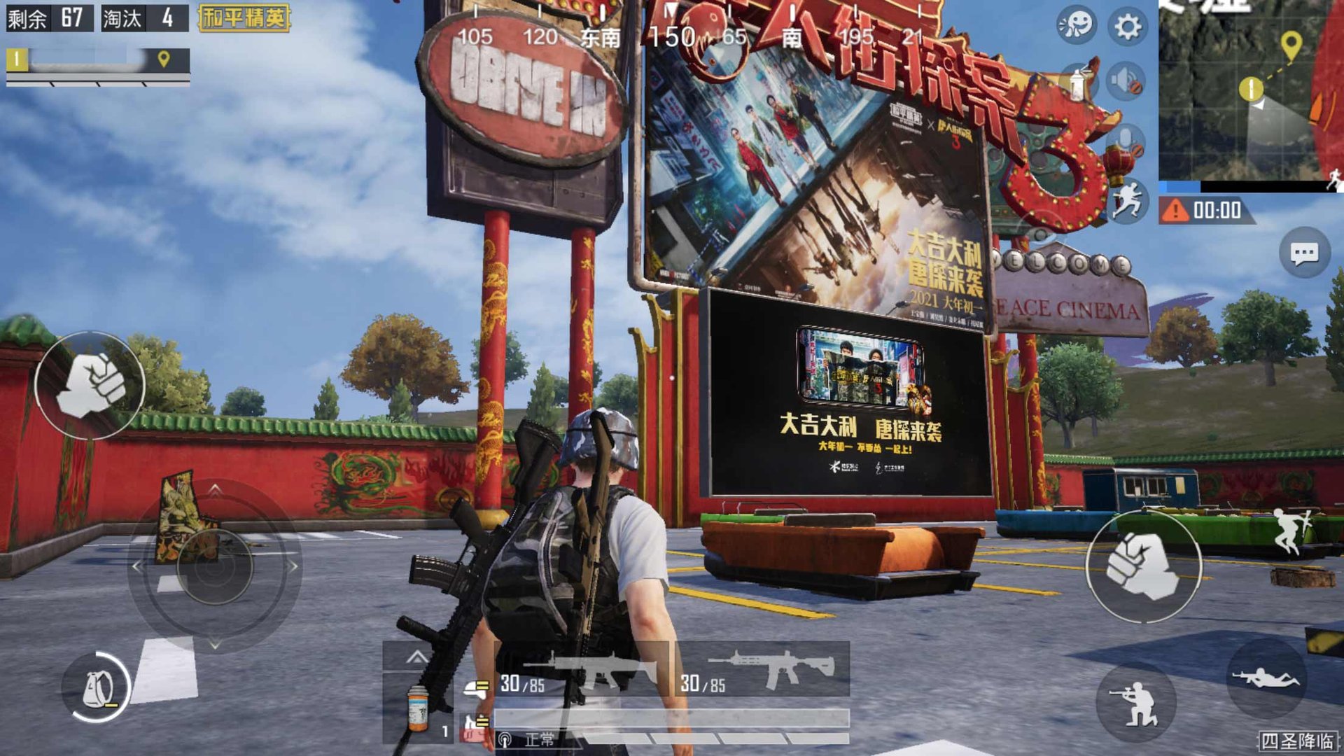 和平精英 终极版 截图1