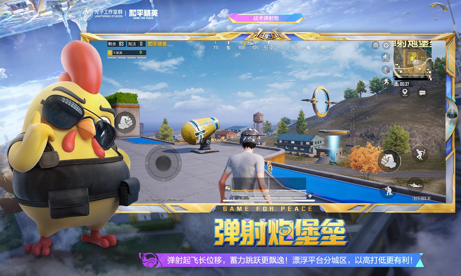 和平精英 终极版 截图2